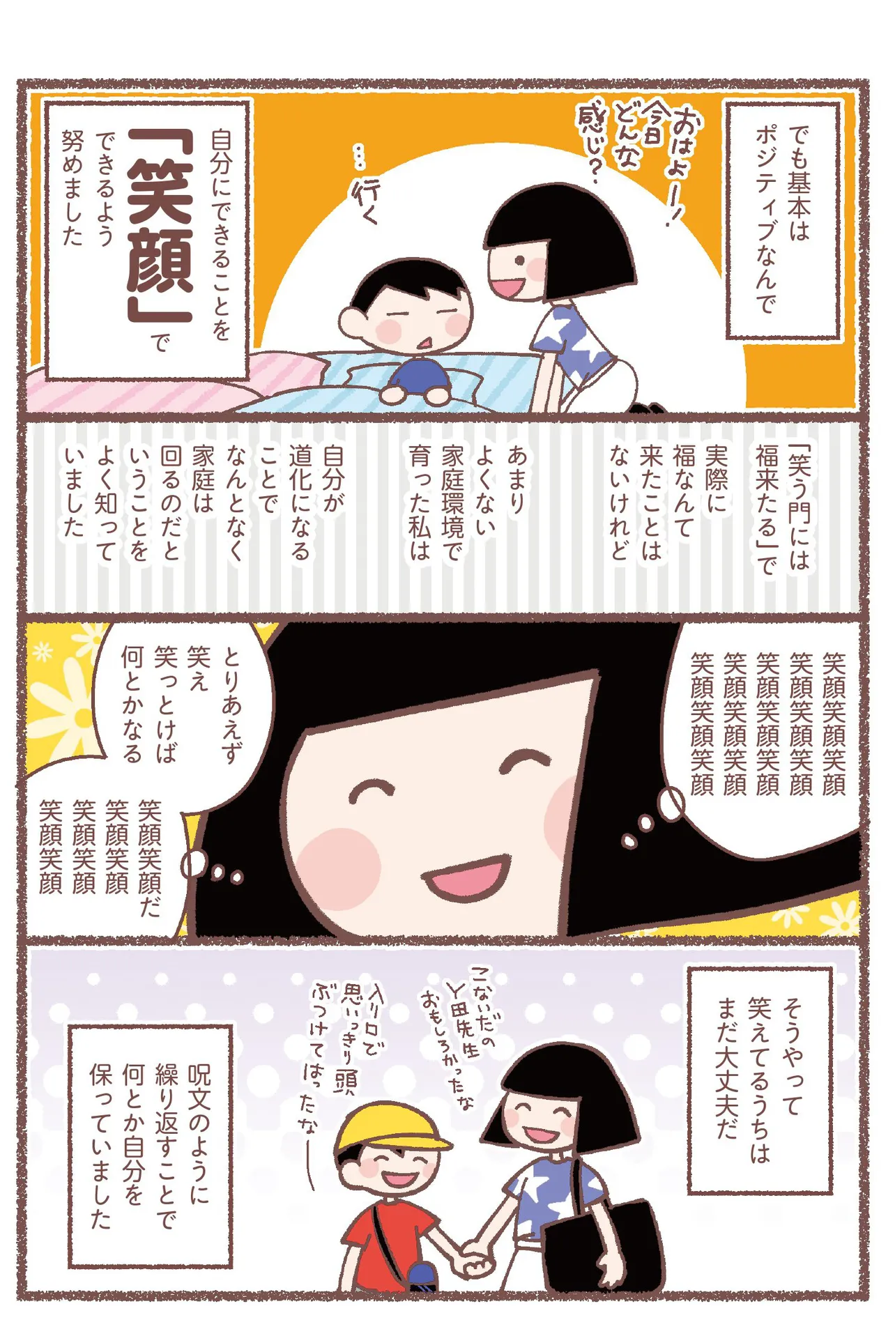 『息子が学校に行けなくなりました。』(44/48)