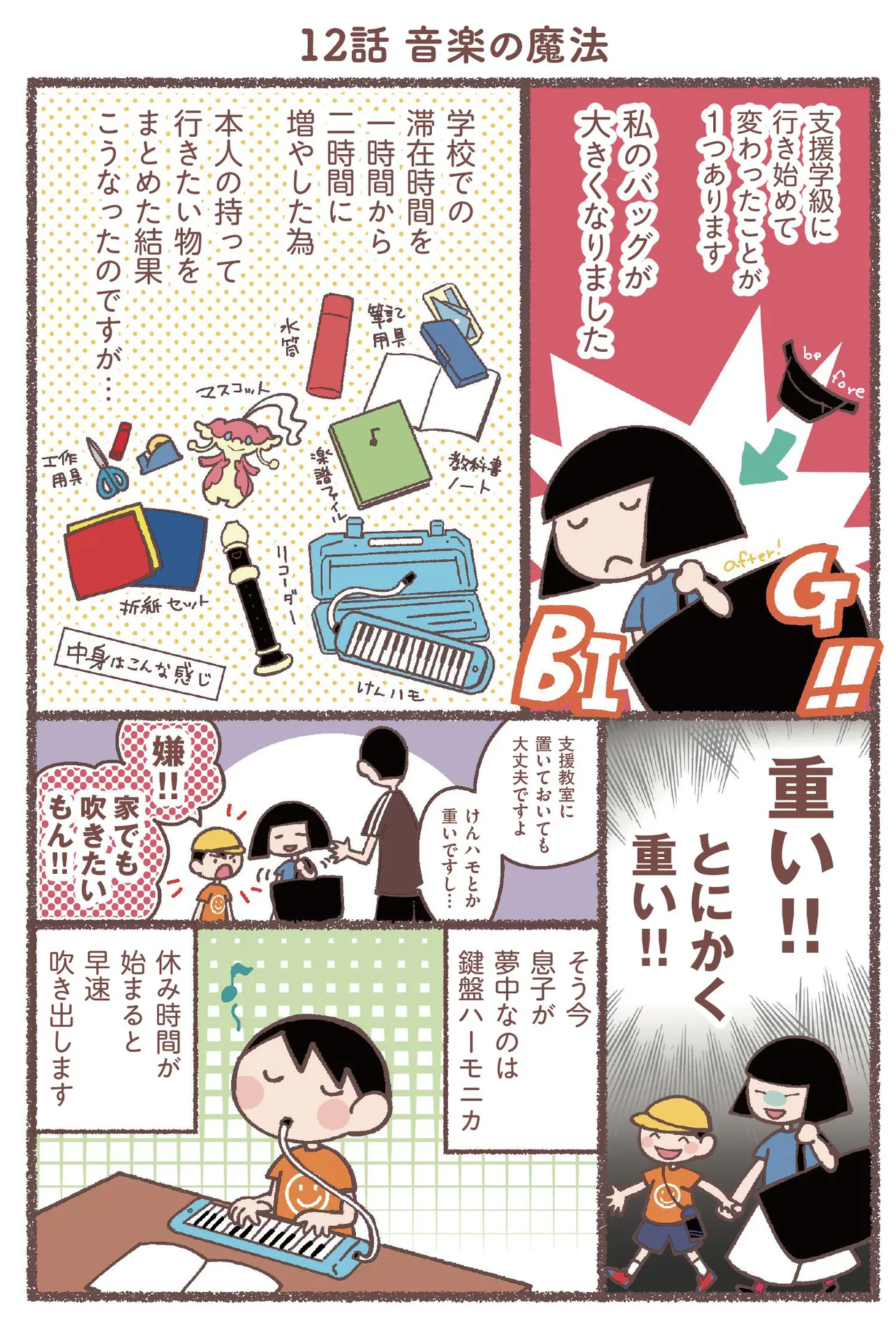 『息子が学校に行けなくなりました。』(45/48)