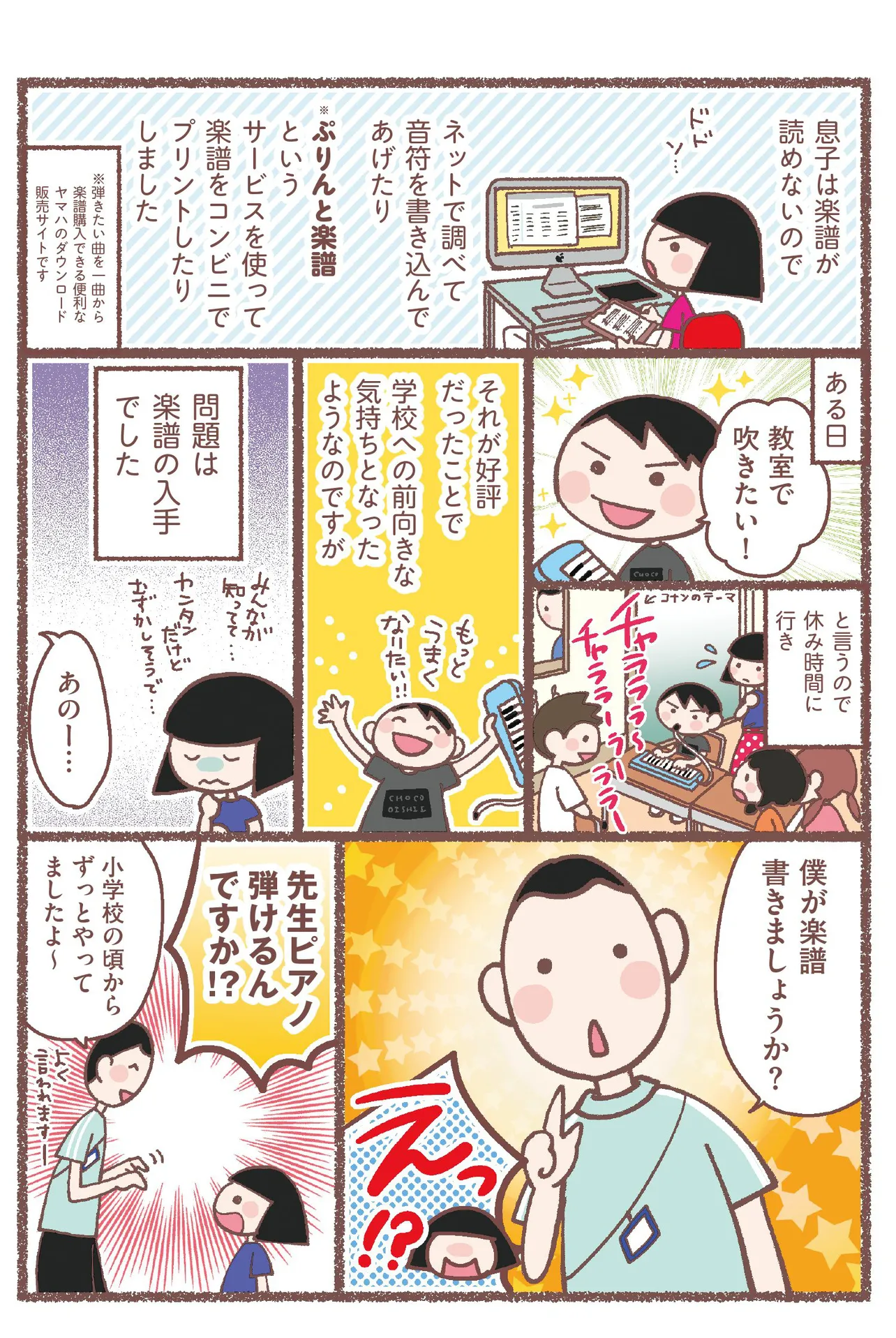 『息子が学校に行けなくなりました。』(46/48)