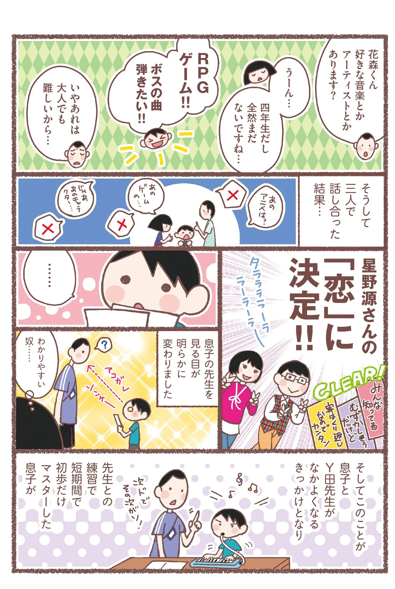 『息子が学校に行けなくなりました。』(47/48)