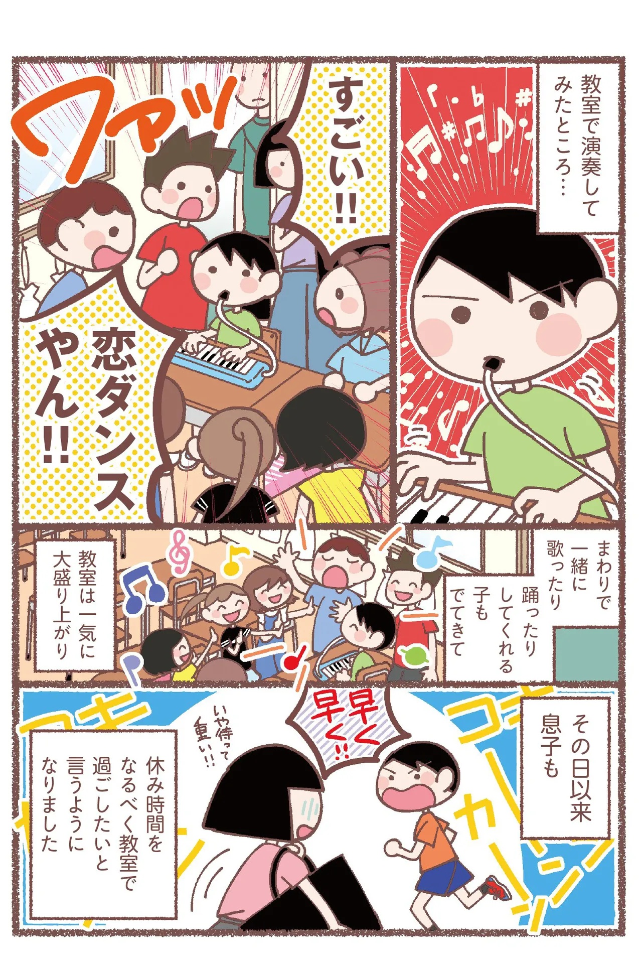 『息子が学校に行けなくなりました。』(48/48)