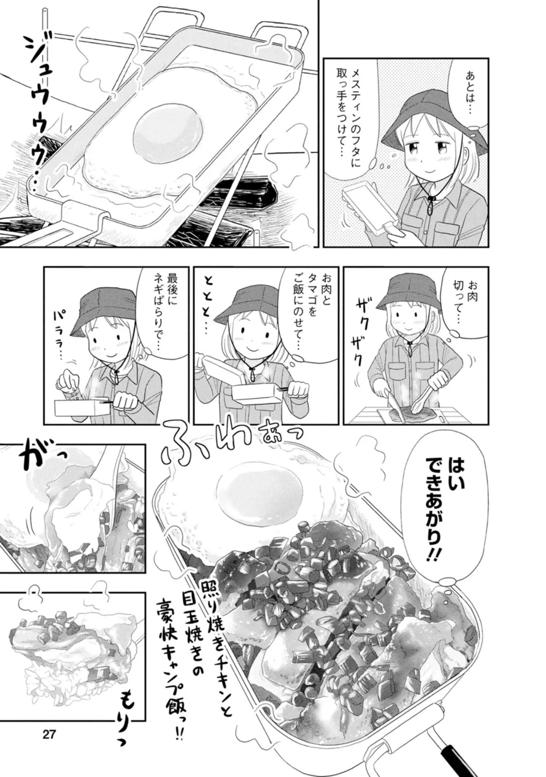 『もくもく もくのキャン』(23／36)