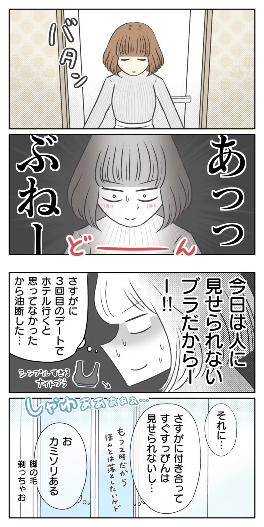 『アプリで出会った塩顔イケメンに4ヶ月でフラれる話』（／78）