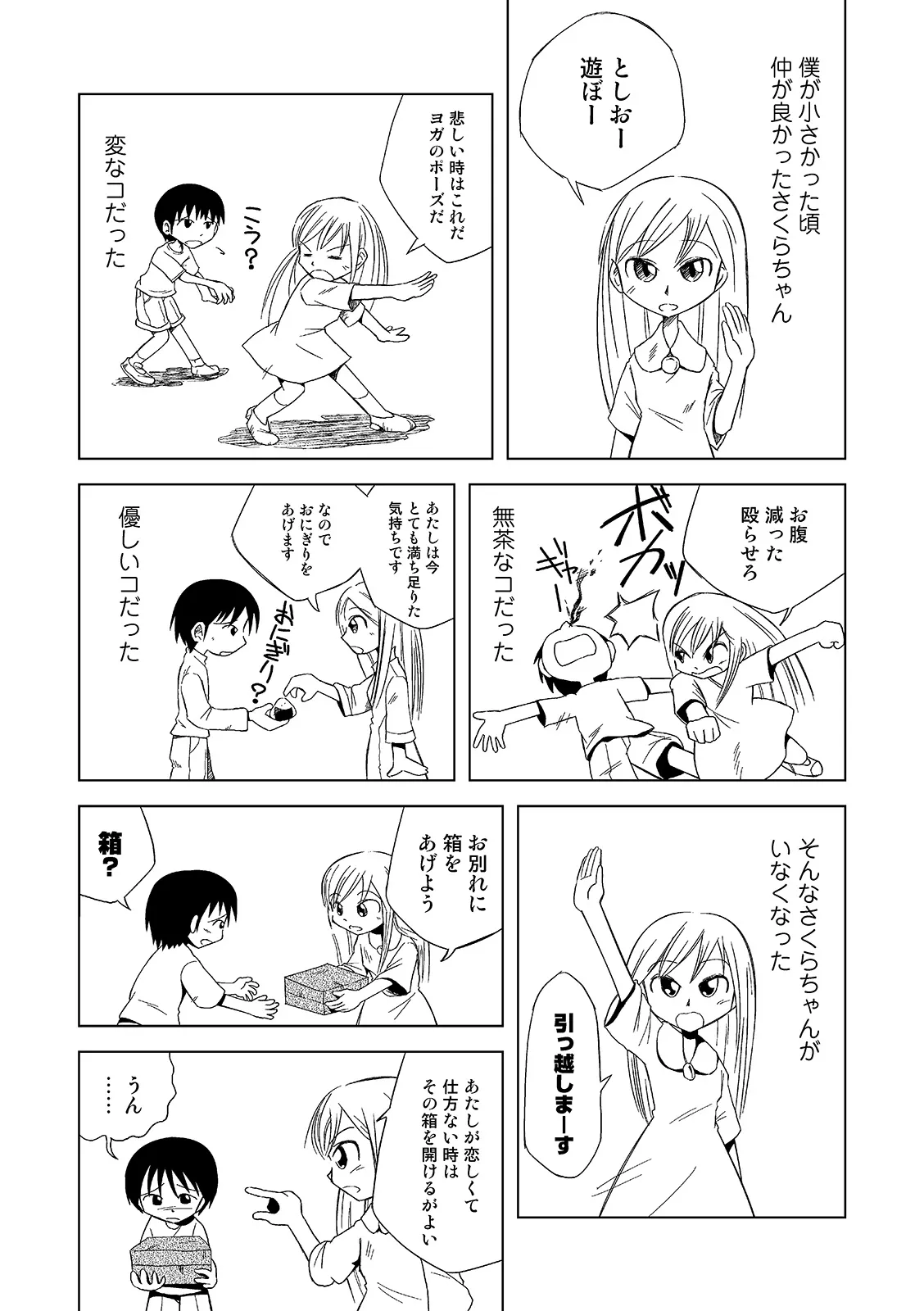 『小さい頃お別れの時に特別な箱をくれた女の子の話』(1/12)