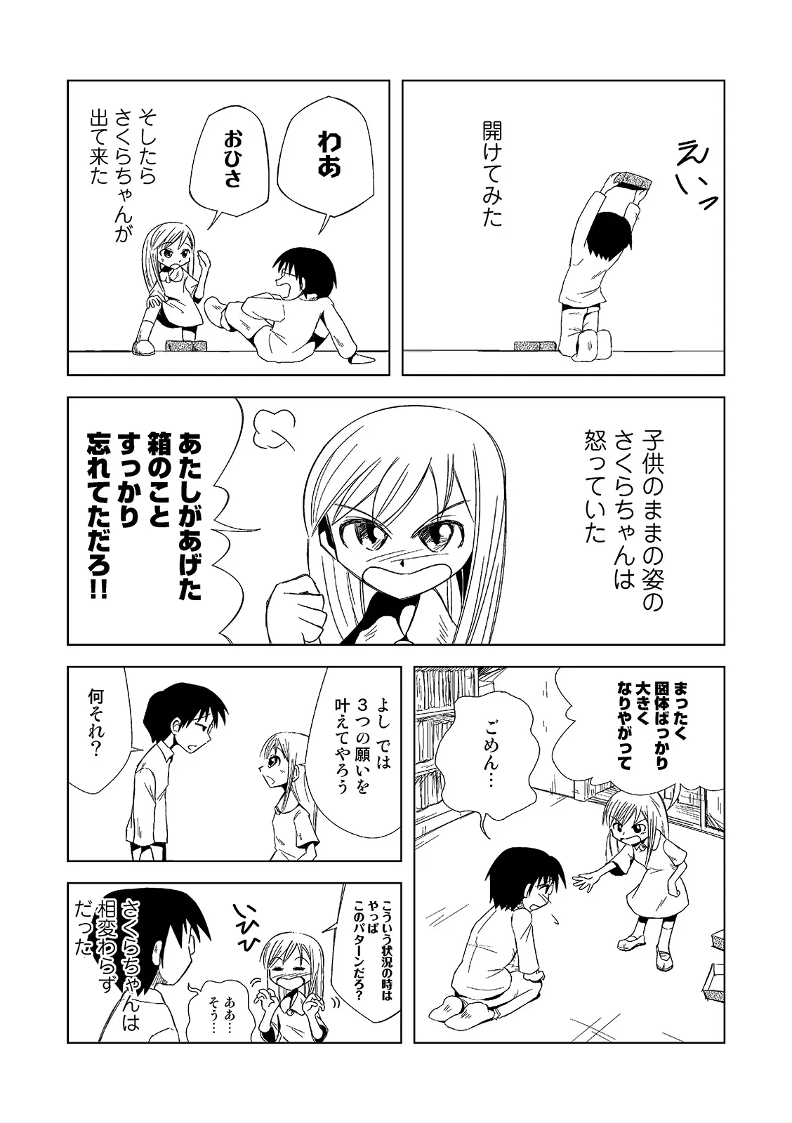 『小さい頃お別れの時に特別な箱をくれた女の子の話』(3/12)