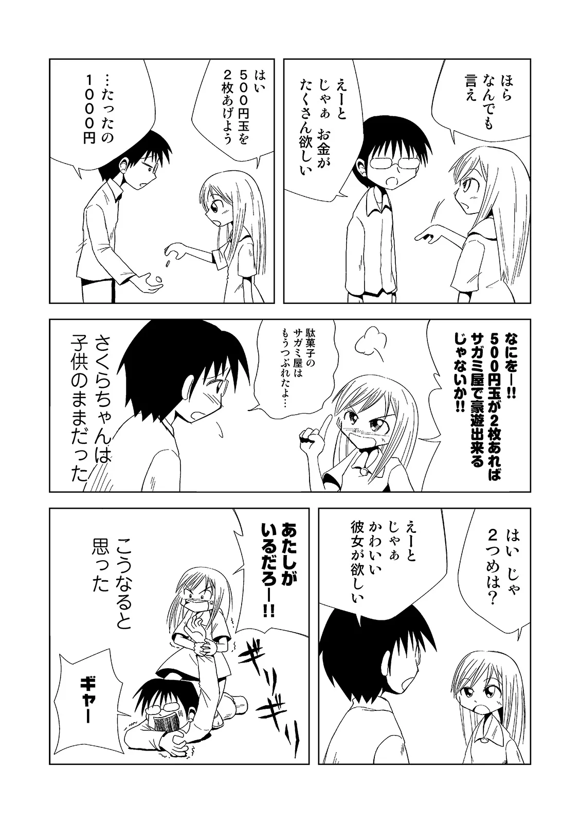 『小さい頃お別れの時に特別な箱をくれた女の子の話』(4/12)