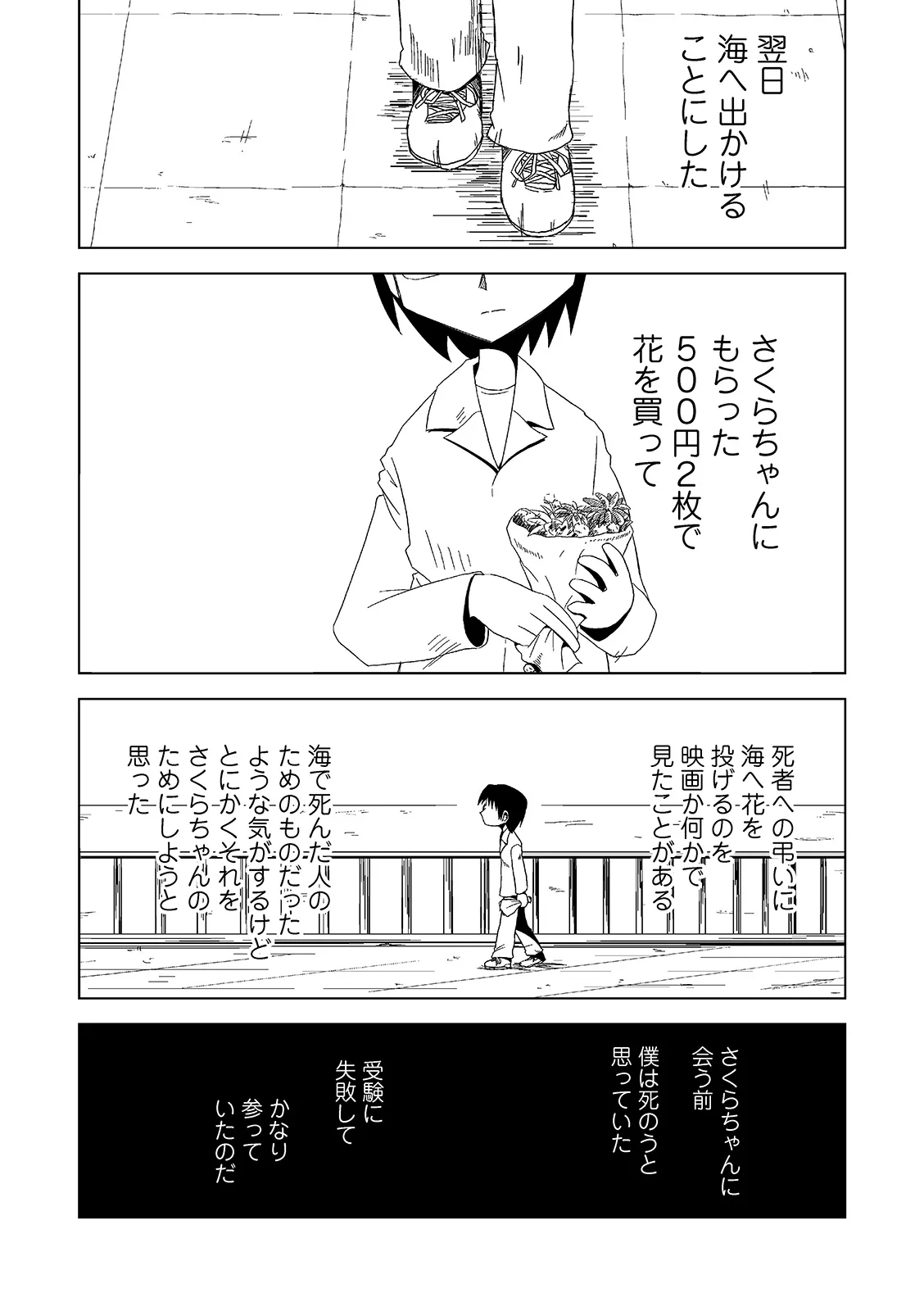 『小さい頃お別れの時に特別な箱をくれた女の子の話』(10/12)