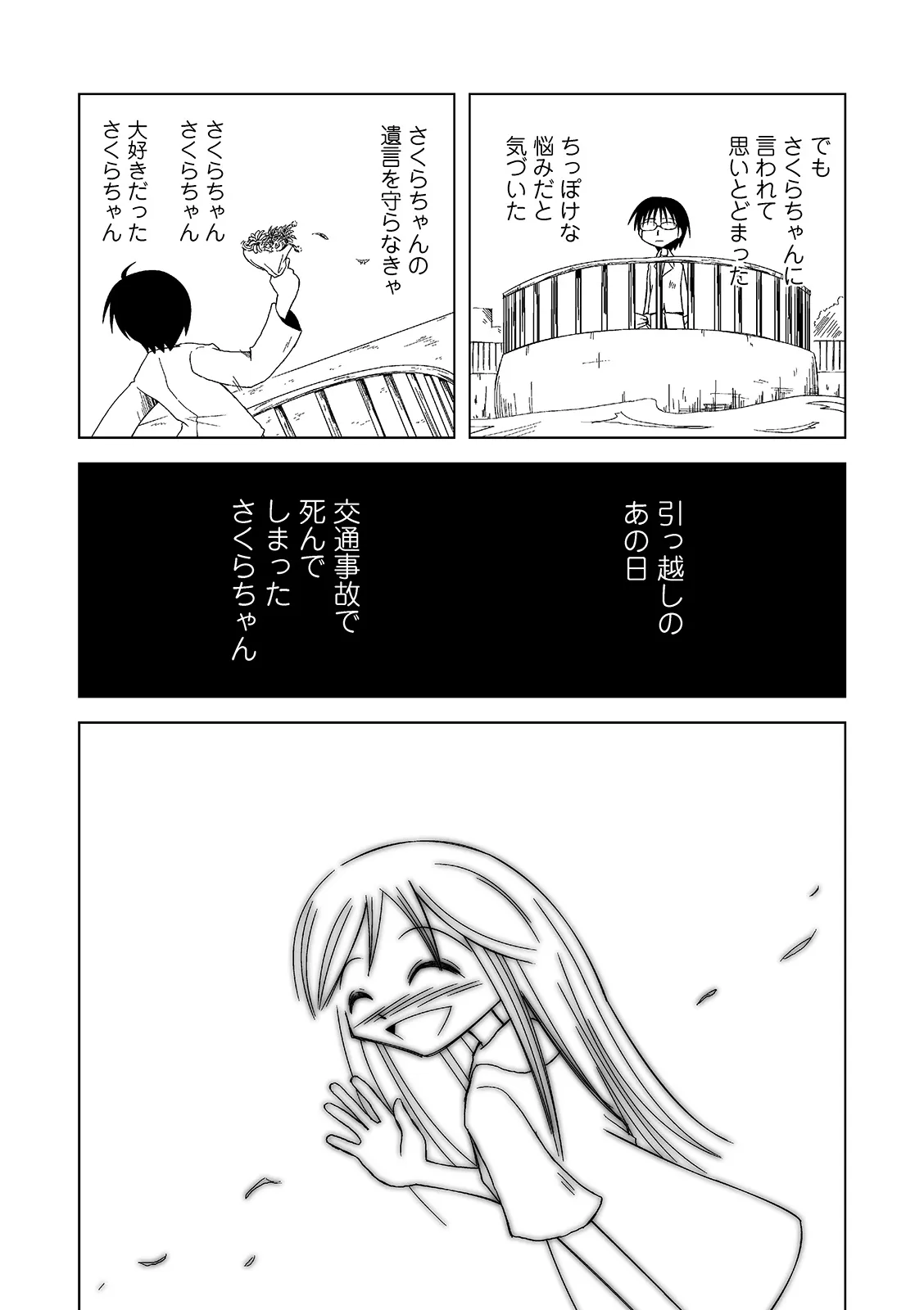 『小さい頃お別れの時に特別な箱をくれた女の子の話』(11/12)