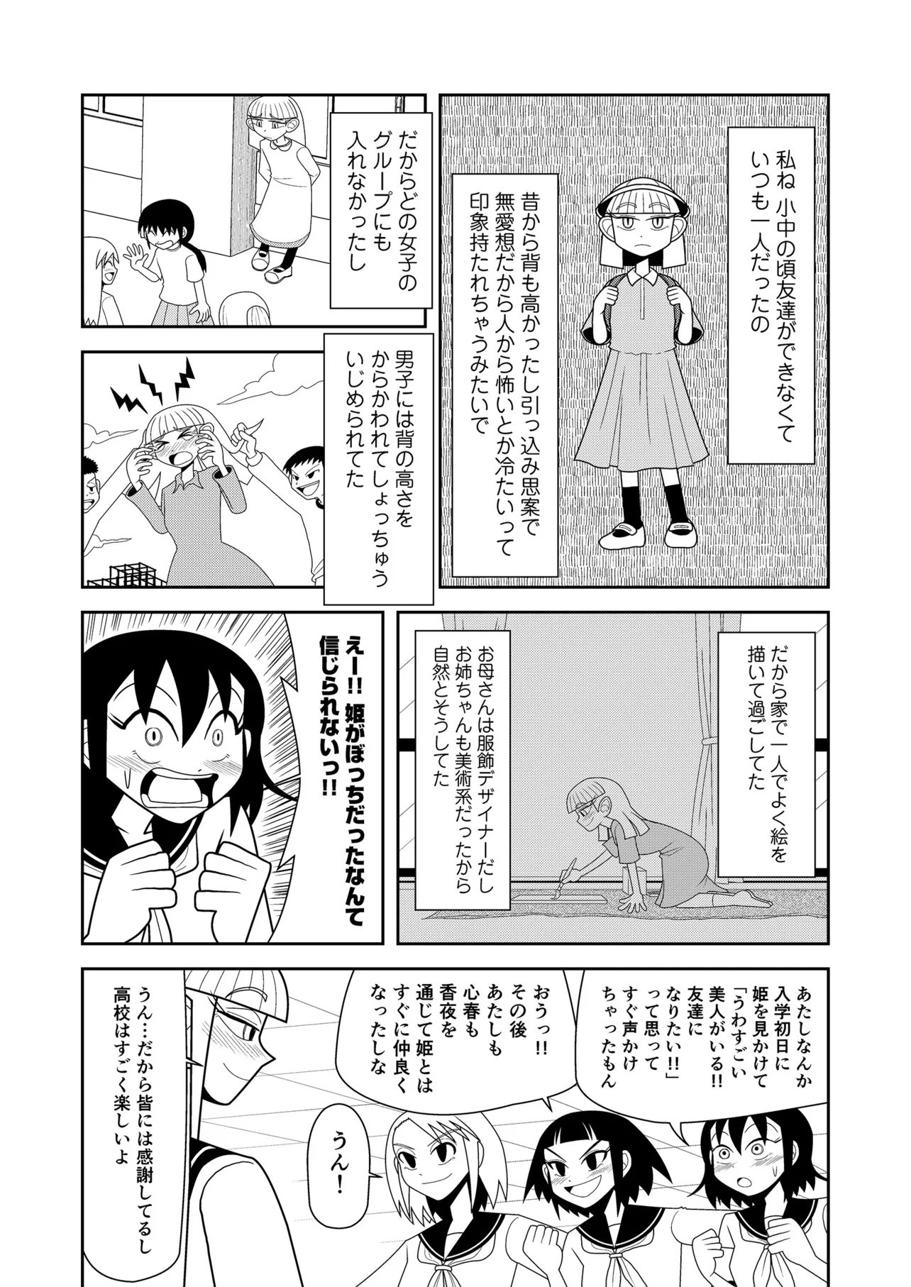 『どうしても好きな男の子を忘れられない女の子』(2/37)