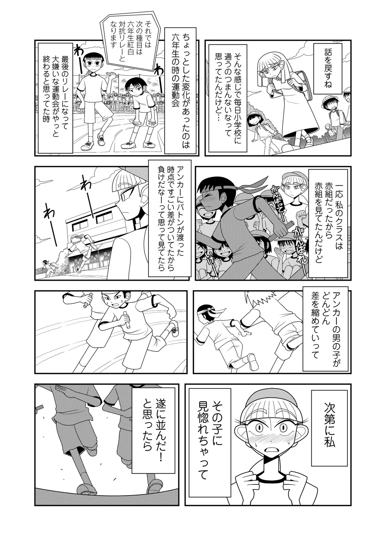 『どうしても好きな男の子を忘れられない女の子』(3/37)