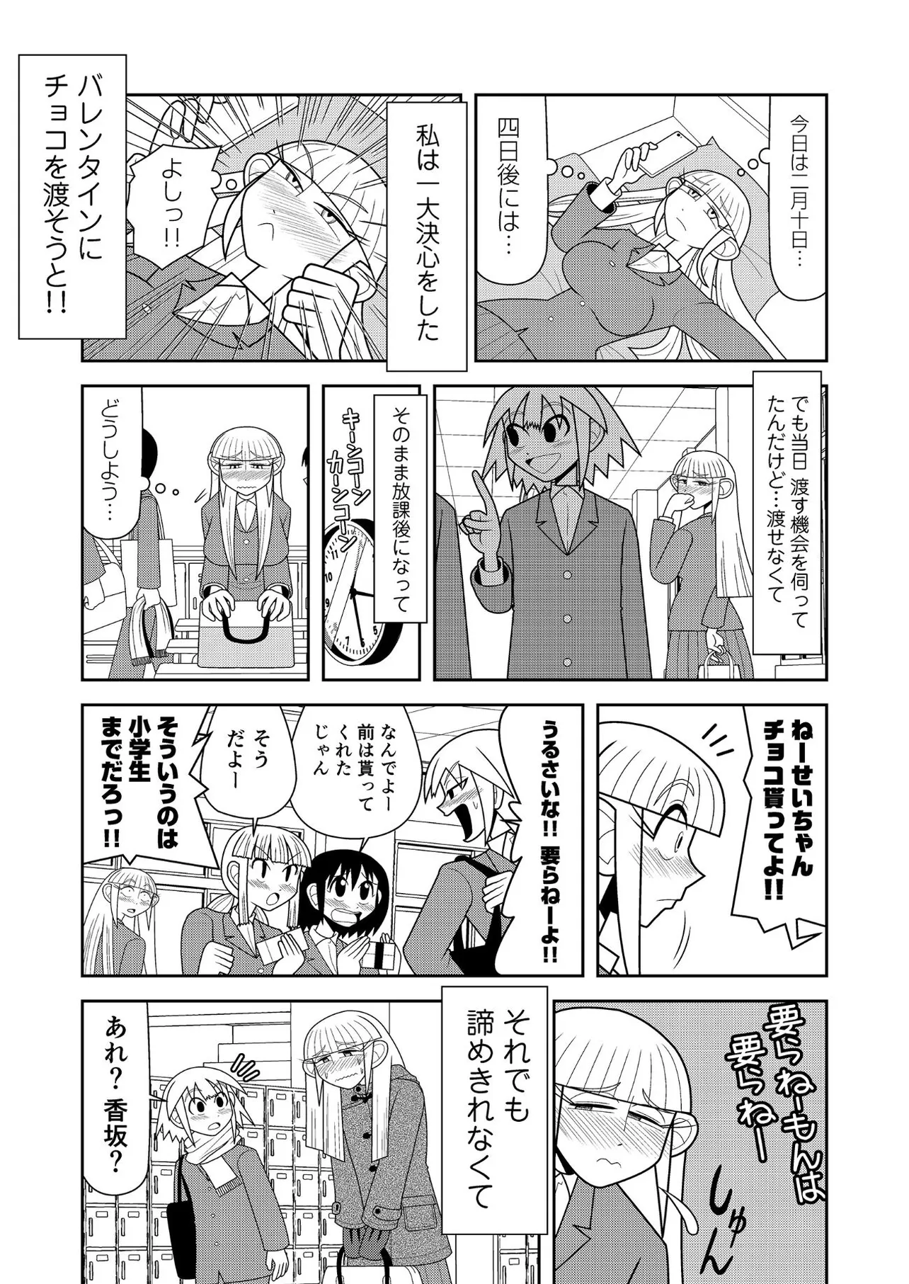 『どうしても好きな男の子を忘れられない女の子』(1/37)