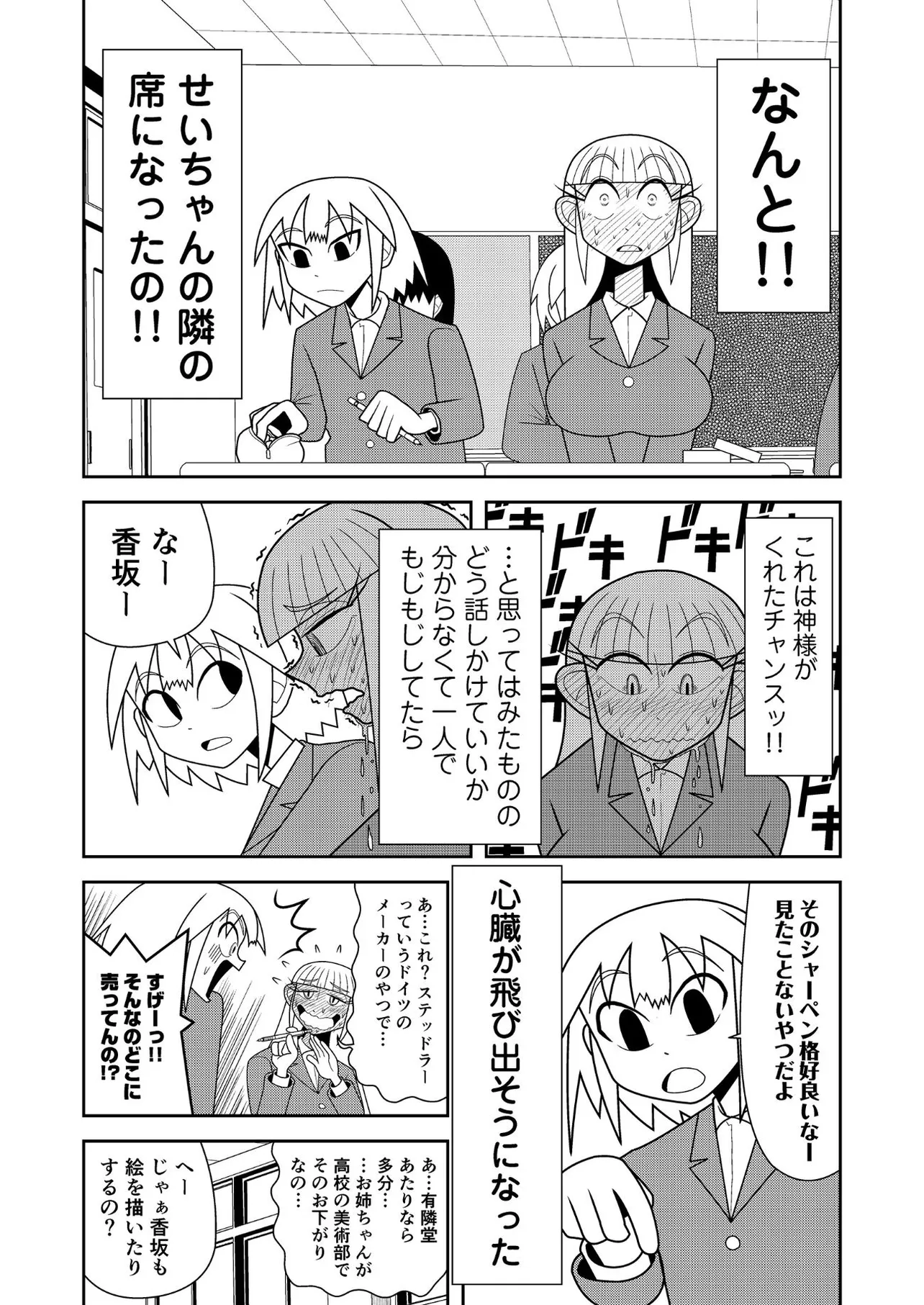 『どうしても好きな男の子を忘れられない女の子』(8/37)