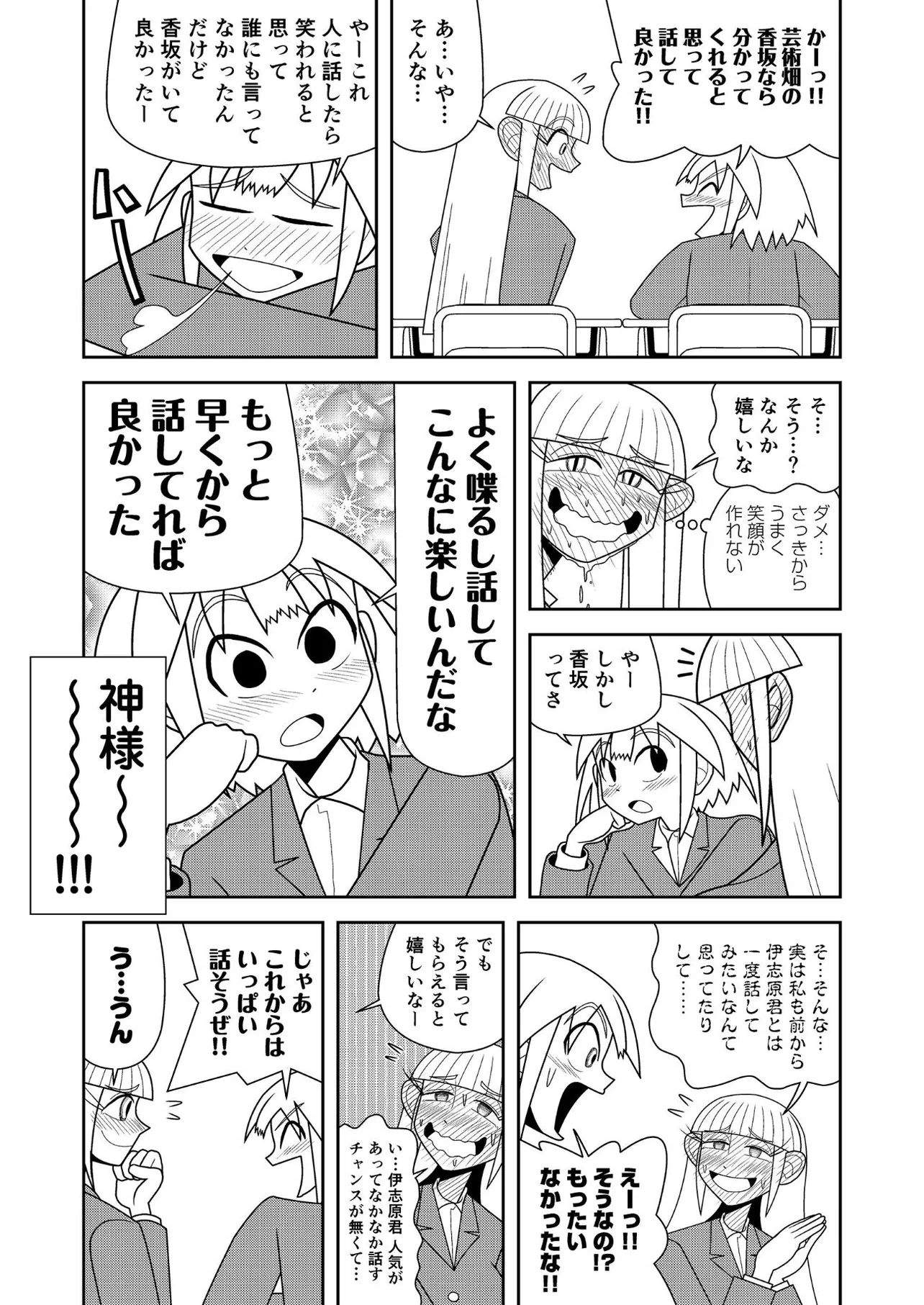 『どうしても好きな男の子を忘れられない女の子』(10/37)