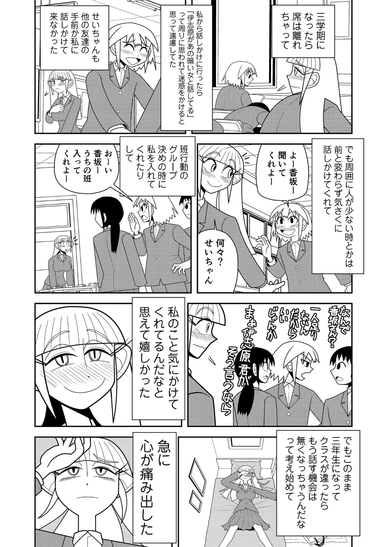 『どうしても好きな男の子を忘れられない女の子』(13/37)