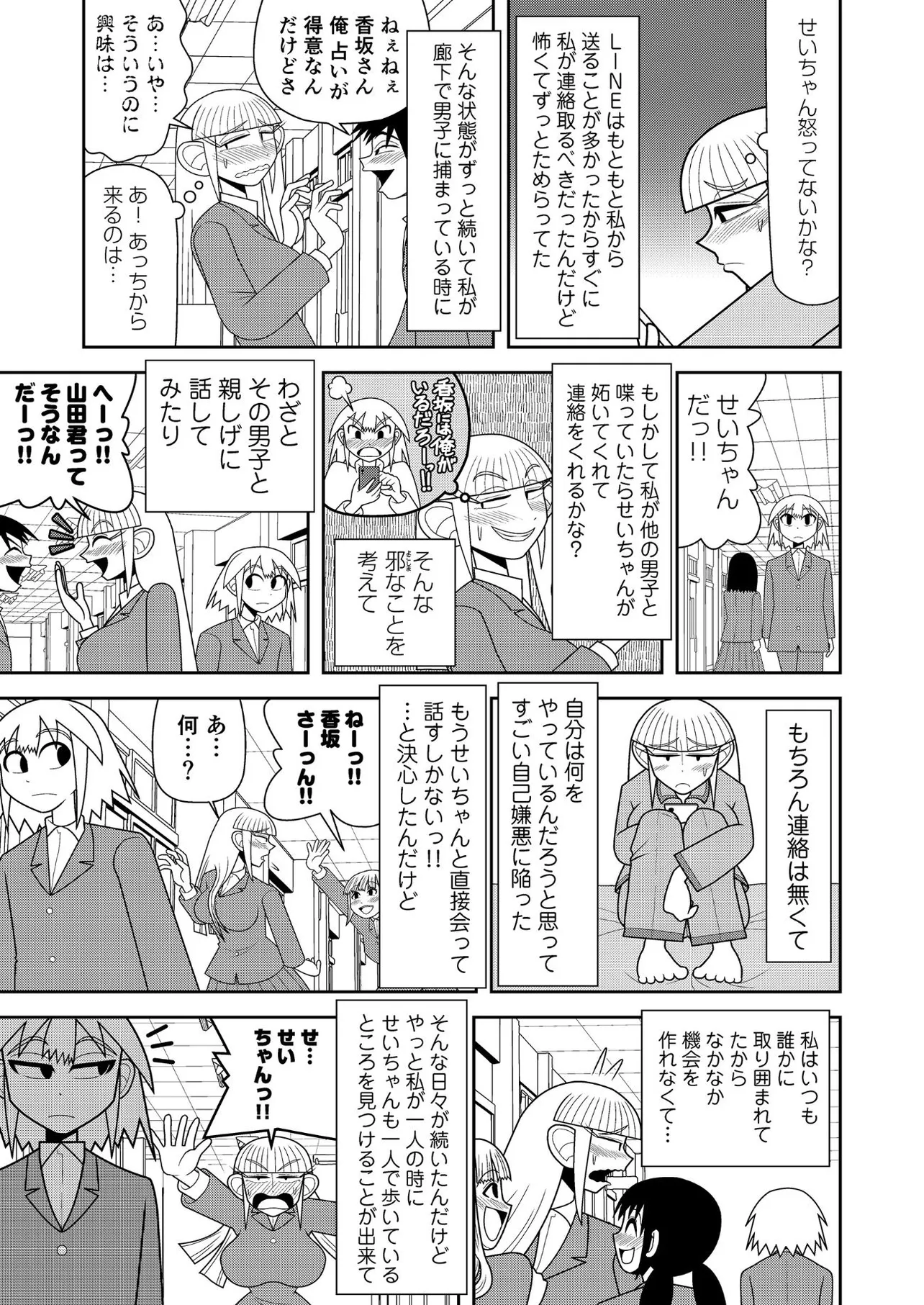 『どうしても好きな男の子を忘れられない女の子』(22/37)