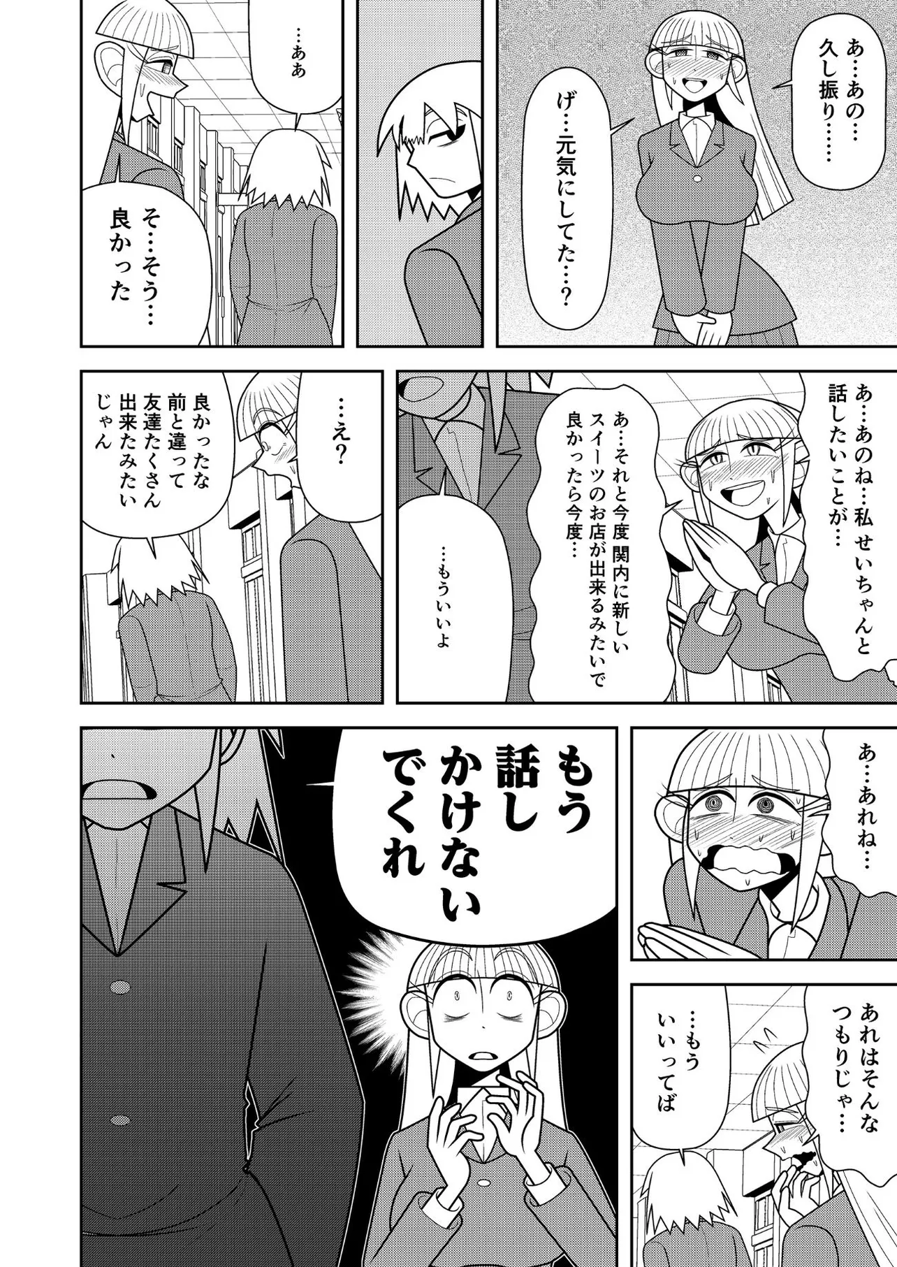 『どうしても好きな男の子を忘れられない女の子』(23/37)