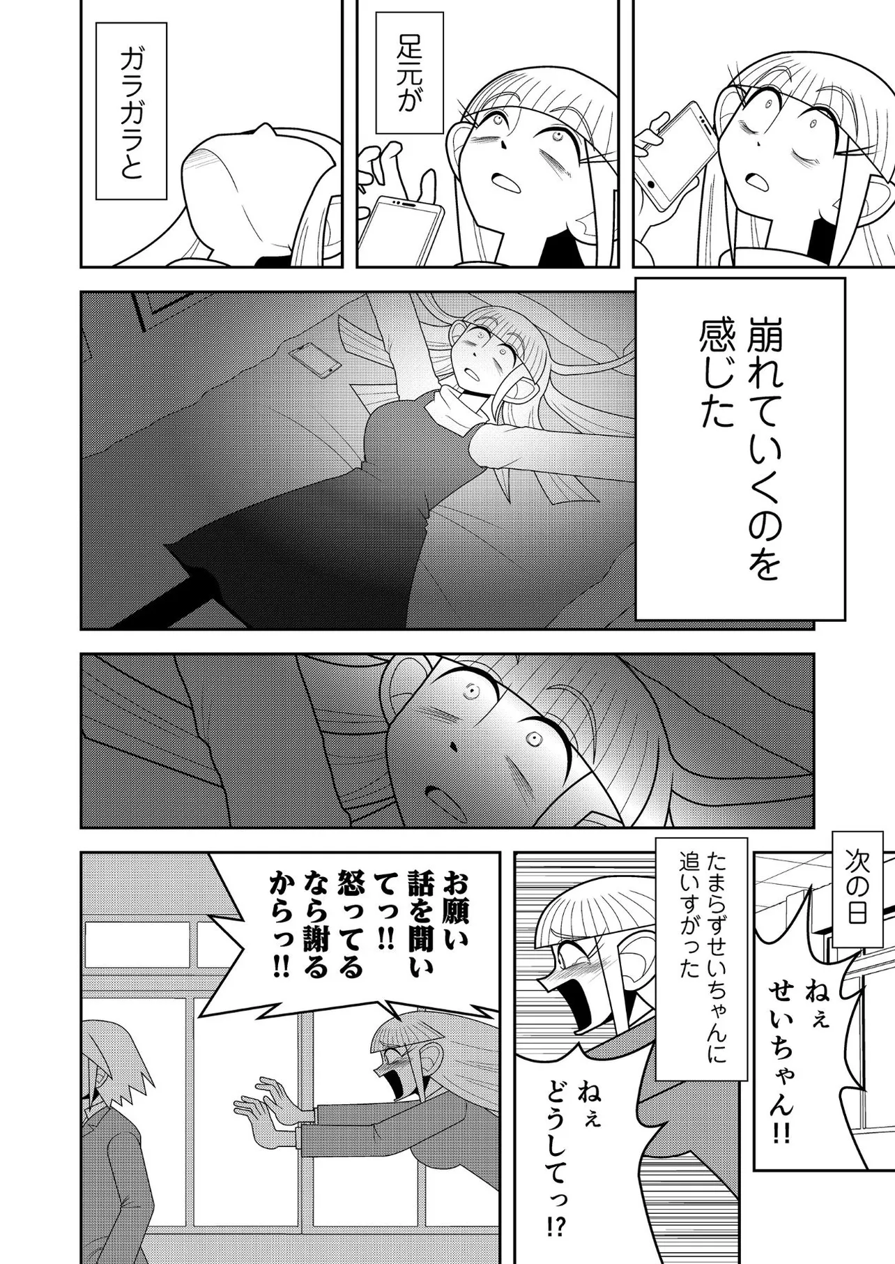 『どうしても好きな男の子を忘れられない女の子』(25/37)