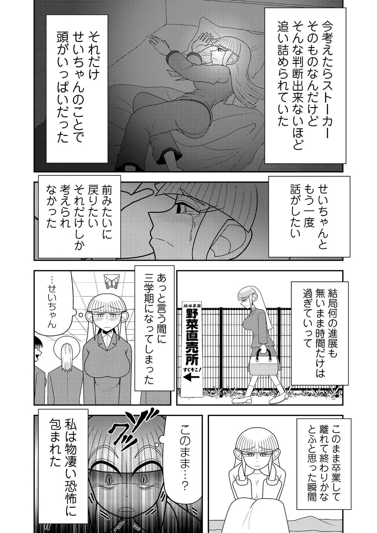 『どうしても好きな男の子を忘れられない女の子』(31/37)