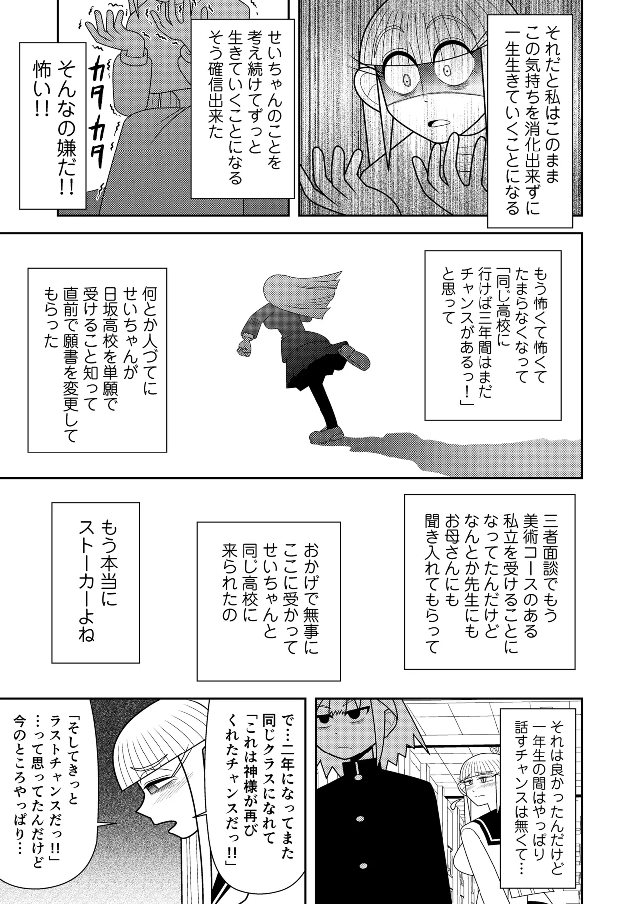 『どうしても好きな男の子を忘れられない女の子』(32/37)