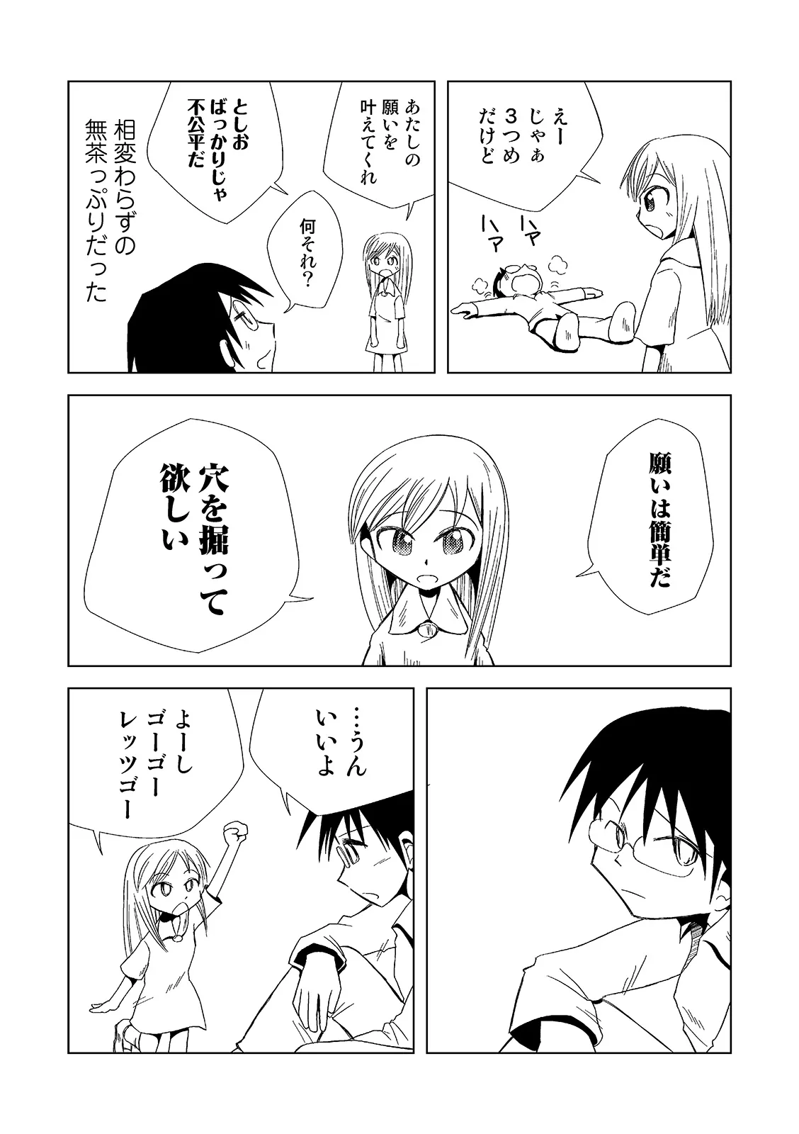 『小さい頃お別れの時に特別な箱をくれた女の子の話』より