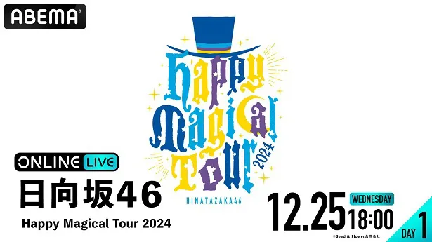 【写真】日向坂46による全国ツアー「日向坂46 Happy Magical Tour 2024」【DAY1】