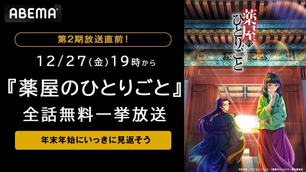 全話無料一挙放送が決定した「薬屋のひとりごと」