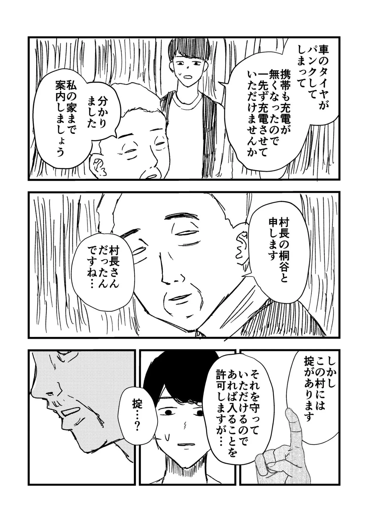 『迷い込んだ村がどう考えてもおかしい話』(5／11)