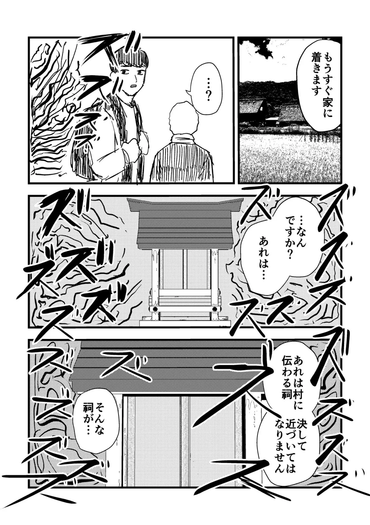 『迷い込んだ村がどう考えてもおかしい話』(7／11)