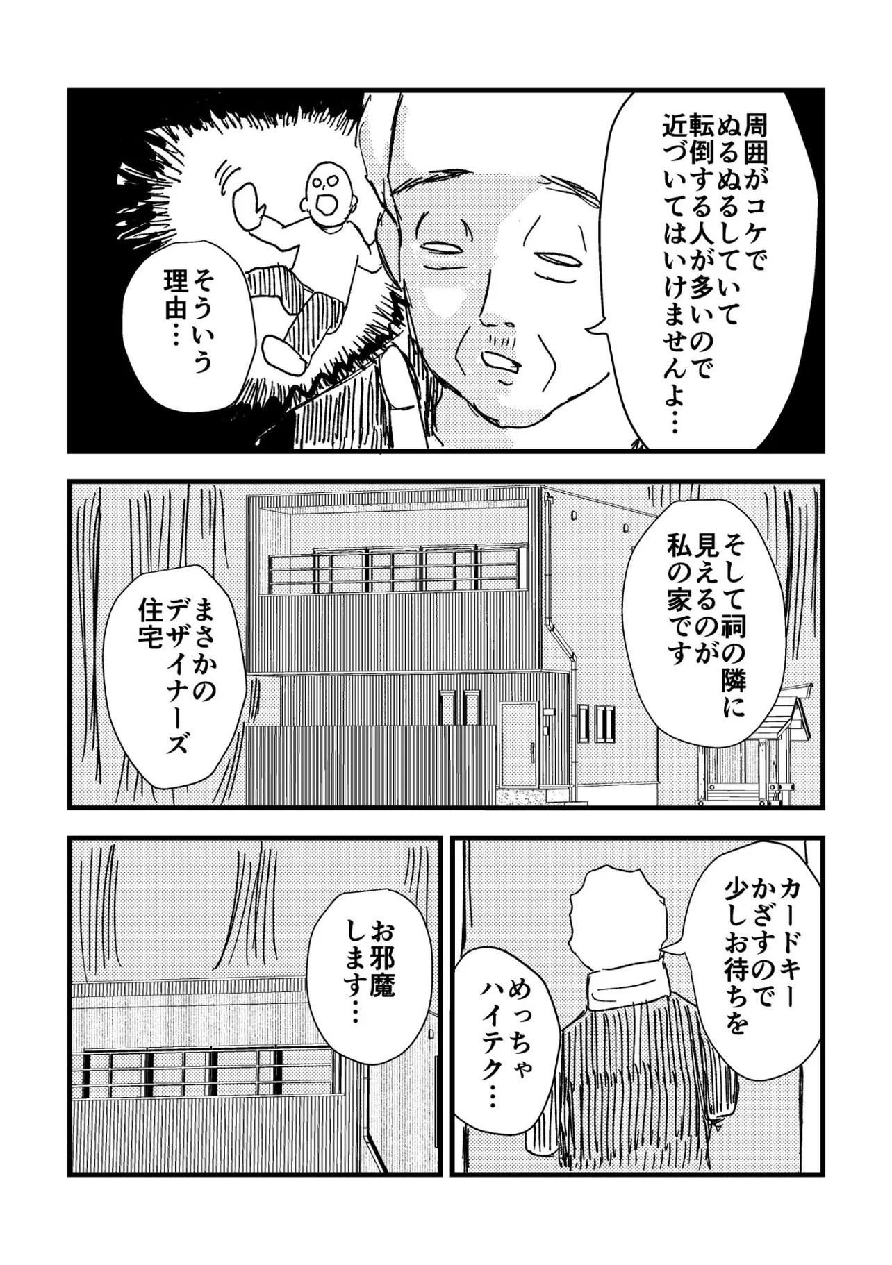 『迷い込んだ村がどう考えてもおかしい話』(8／11)