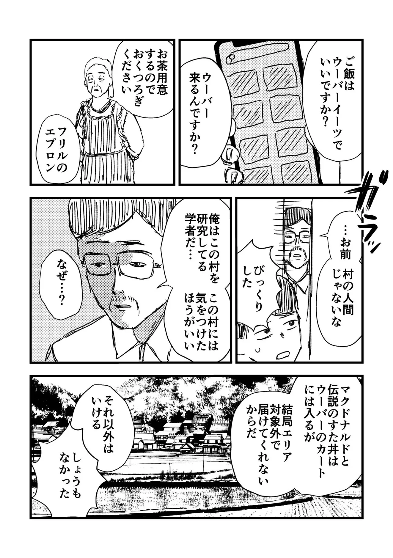 『迷い込んだ村がどう考えてもおかしい話』(9／11)