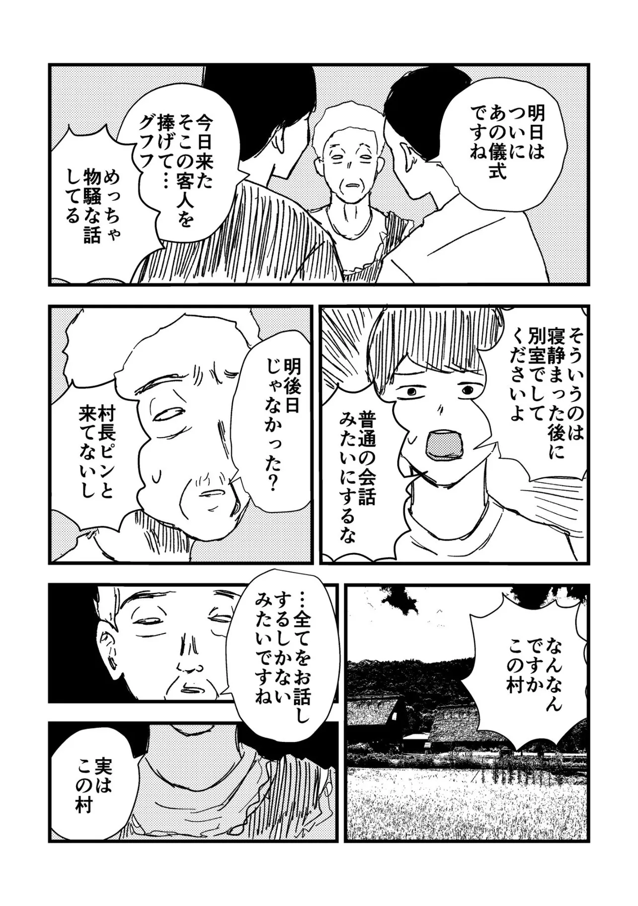 『迷い込んだ村がどう考えてもおかしい話』(11／11)