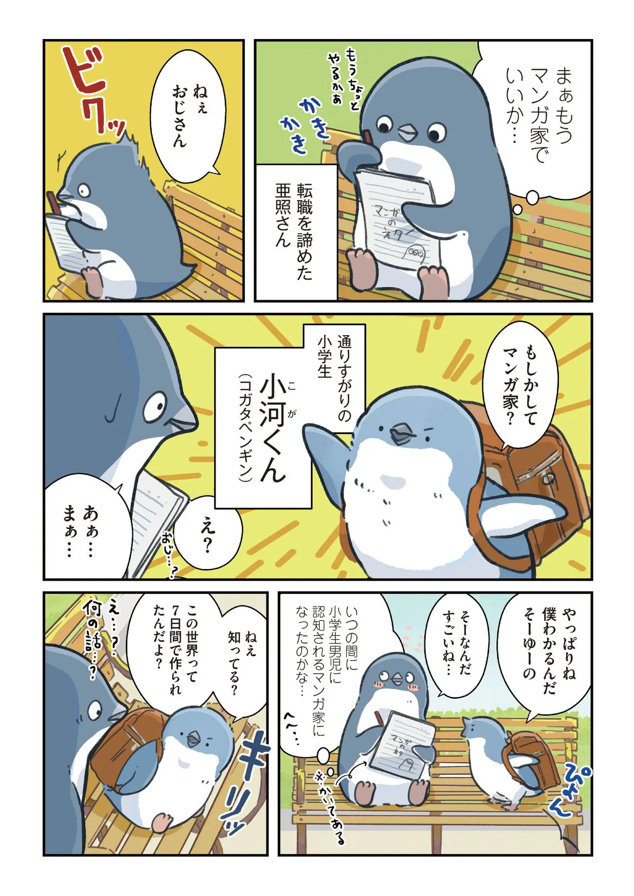 『ペンギン神話集』(1／7)