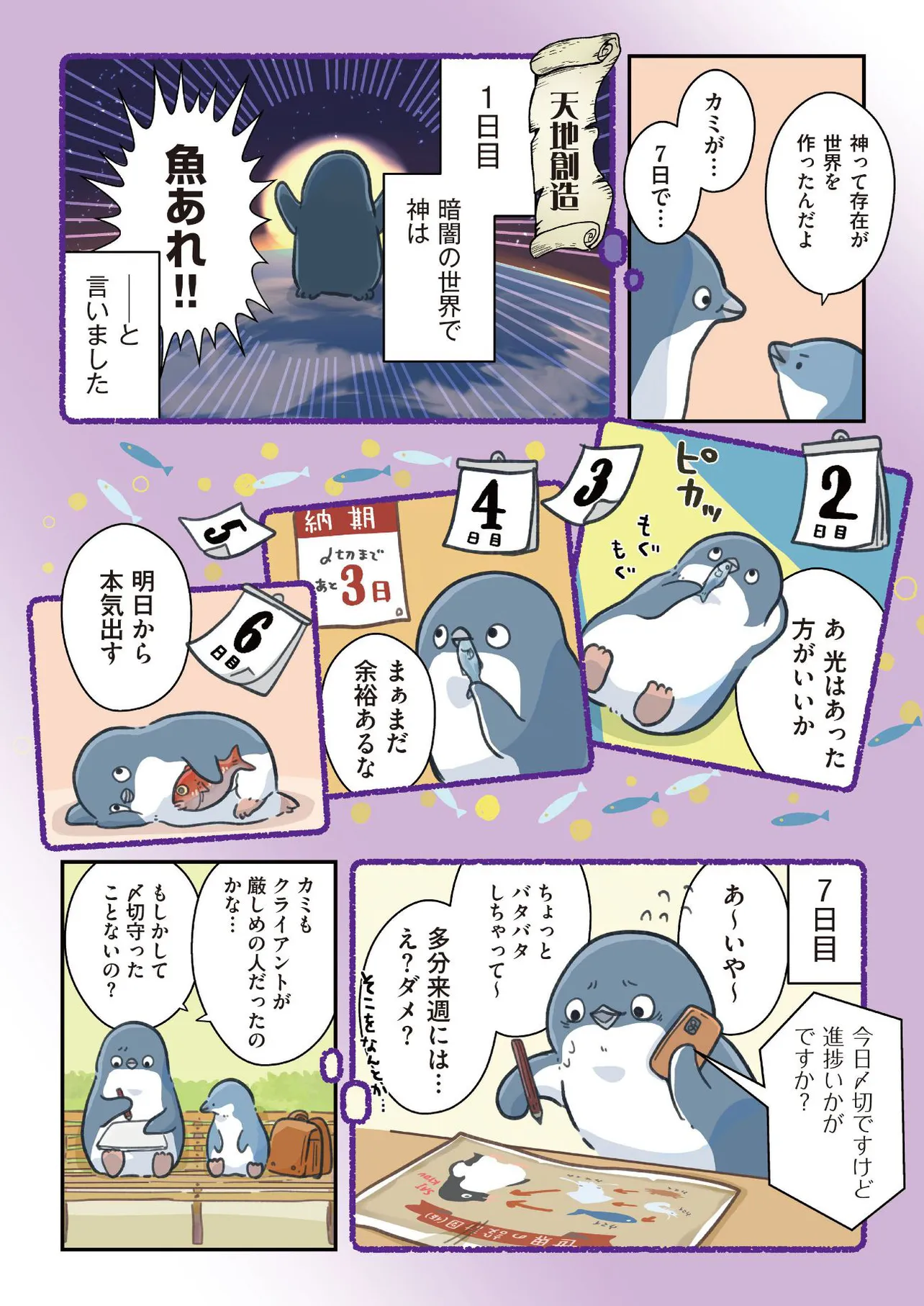 『ペンギン神話集』(2／7)