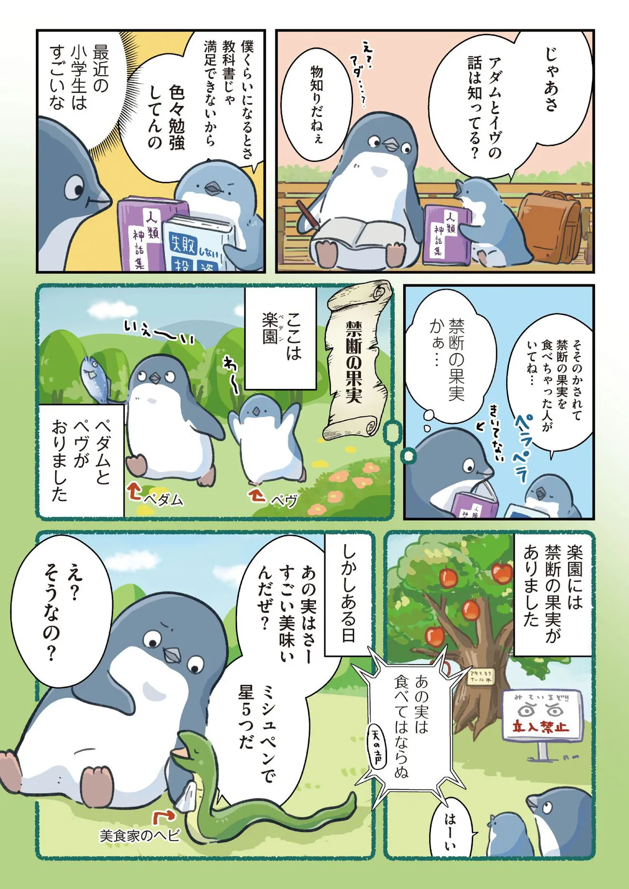 『ペンギン神話集』(3／7)