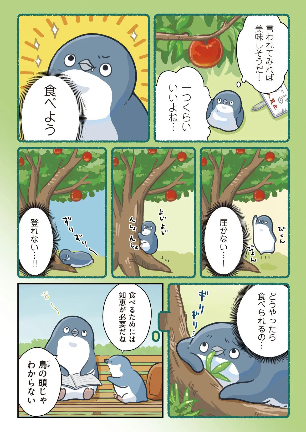 『ペンギン神話集』(4／7)