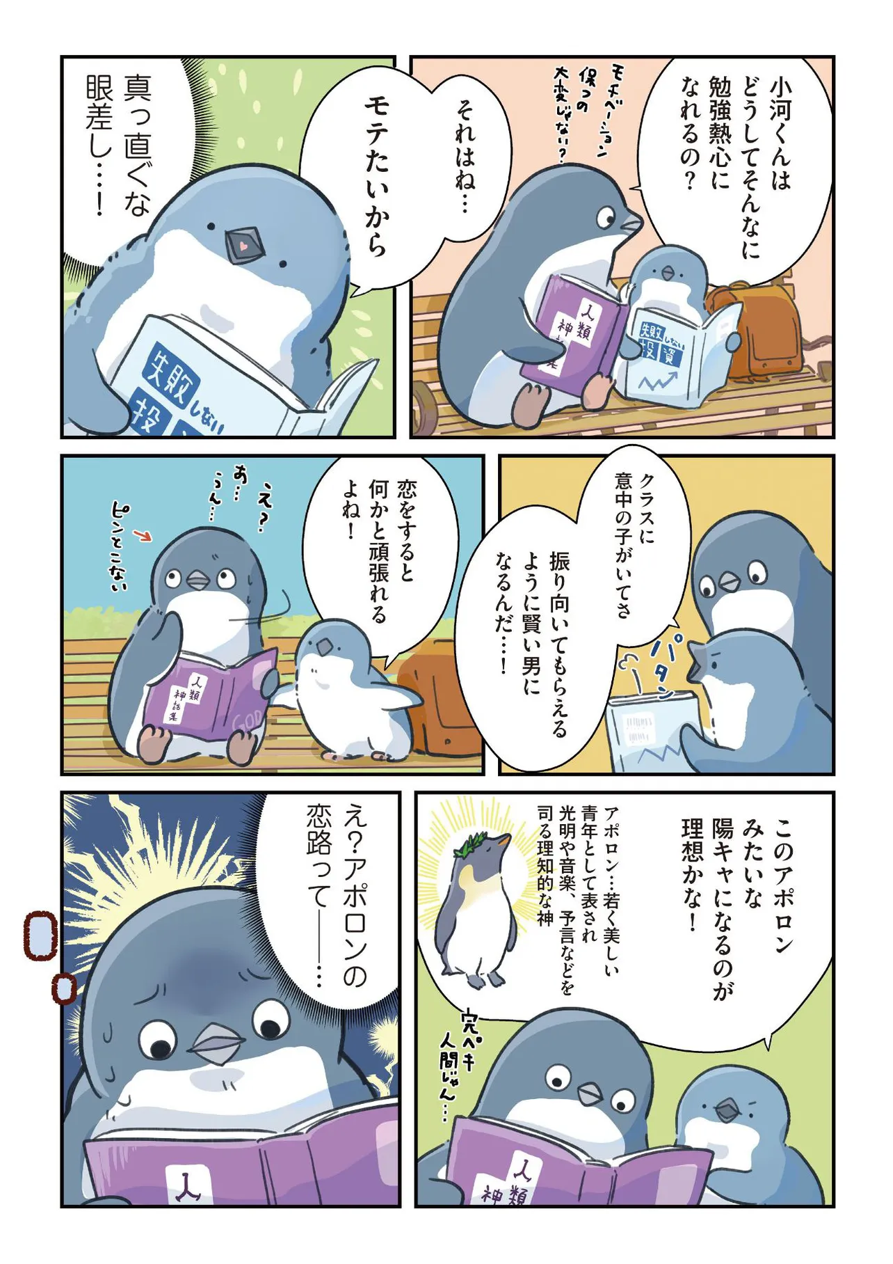 『ペンギン神話集』(5／7)