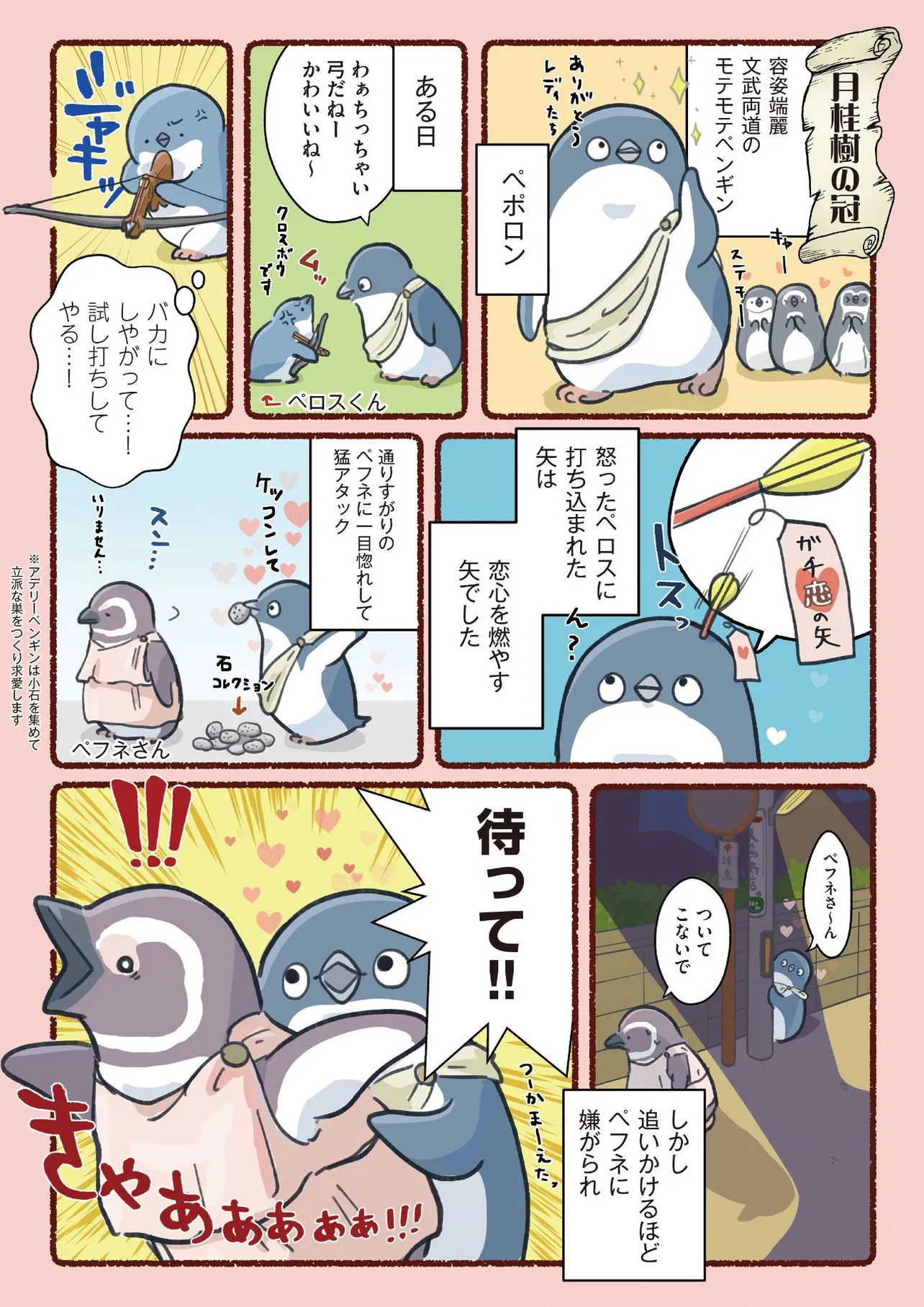 『ペンギン神話集』(6／7)