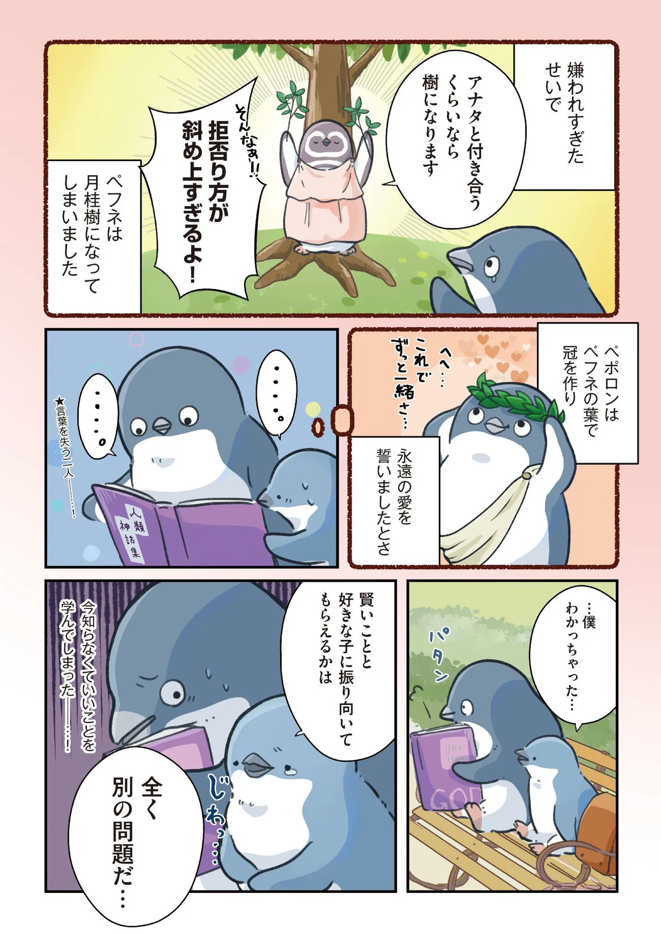 『ペンギン神話集』(7／7)