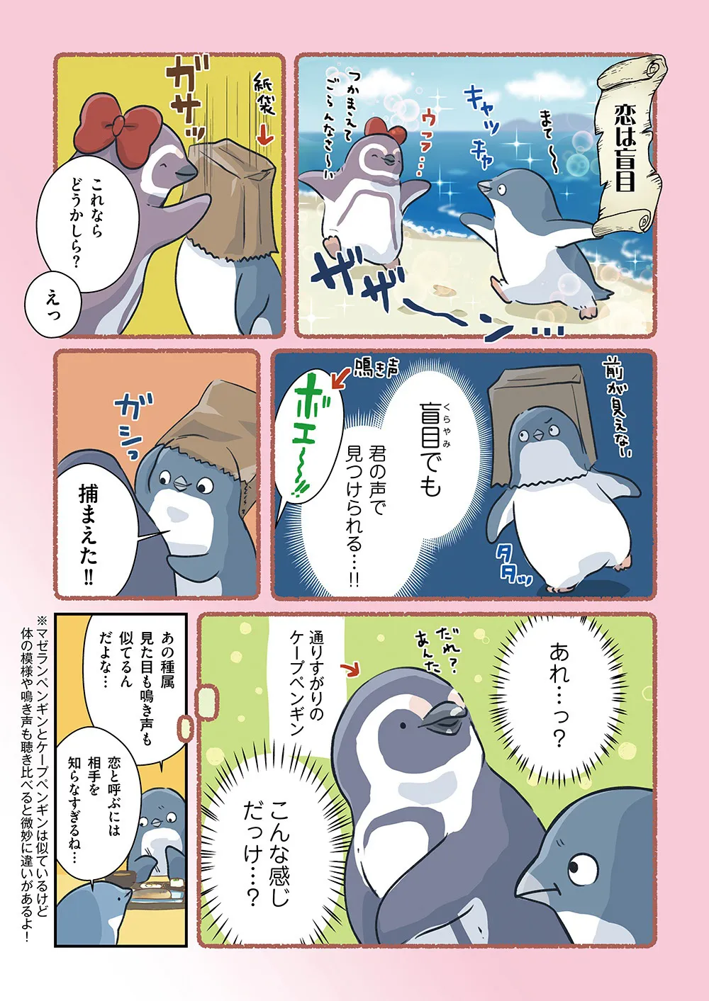 『恋するペンギン物語まとめ』(4／6)