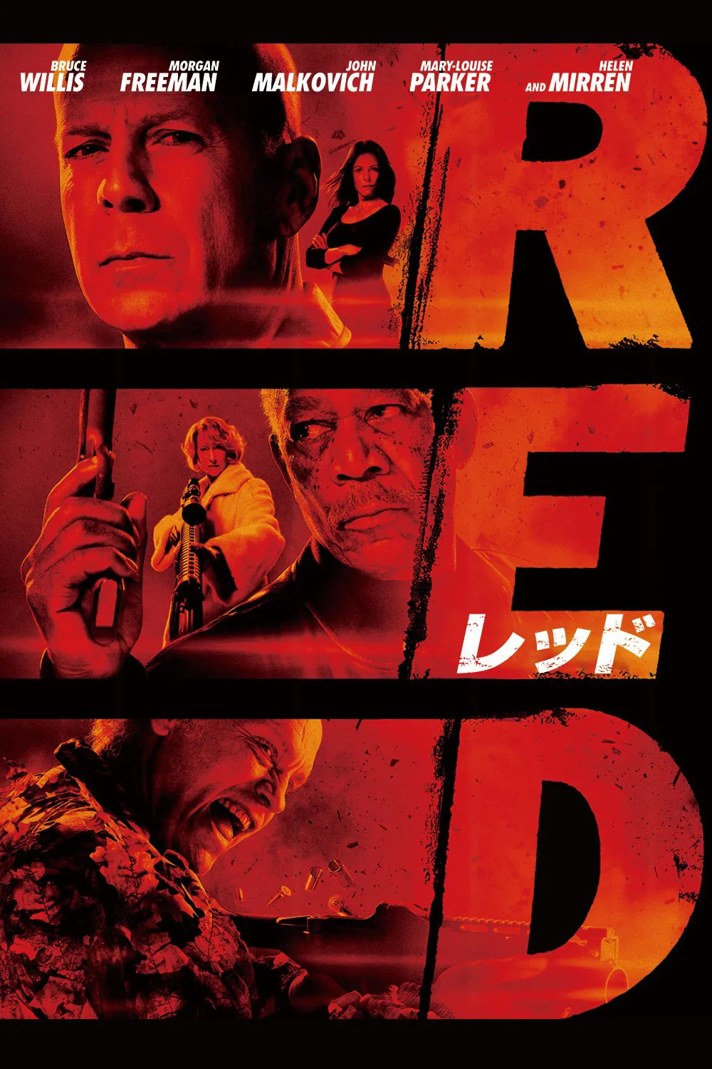 「BS12 年またぎ映画祭」で放送。「RED／レッド」