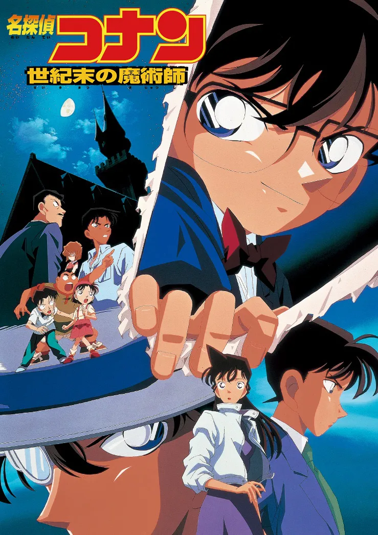 「BS12 年またぎ映画祭」で放送。劇場版「名探偵コナン　世紀末の魔術師」