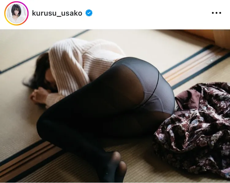 ※画像は来栖うさこ(kurusu_usako)オフィシャルInstagramのスクリーンショット