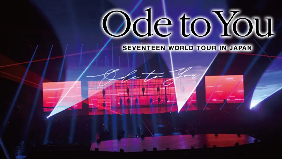 「SEVENTEEN WORLD TOUR <ODE TO YOU> IN JAPAN」