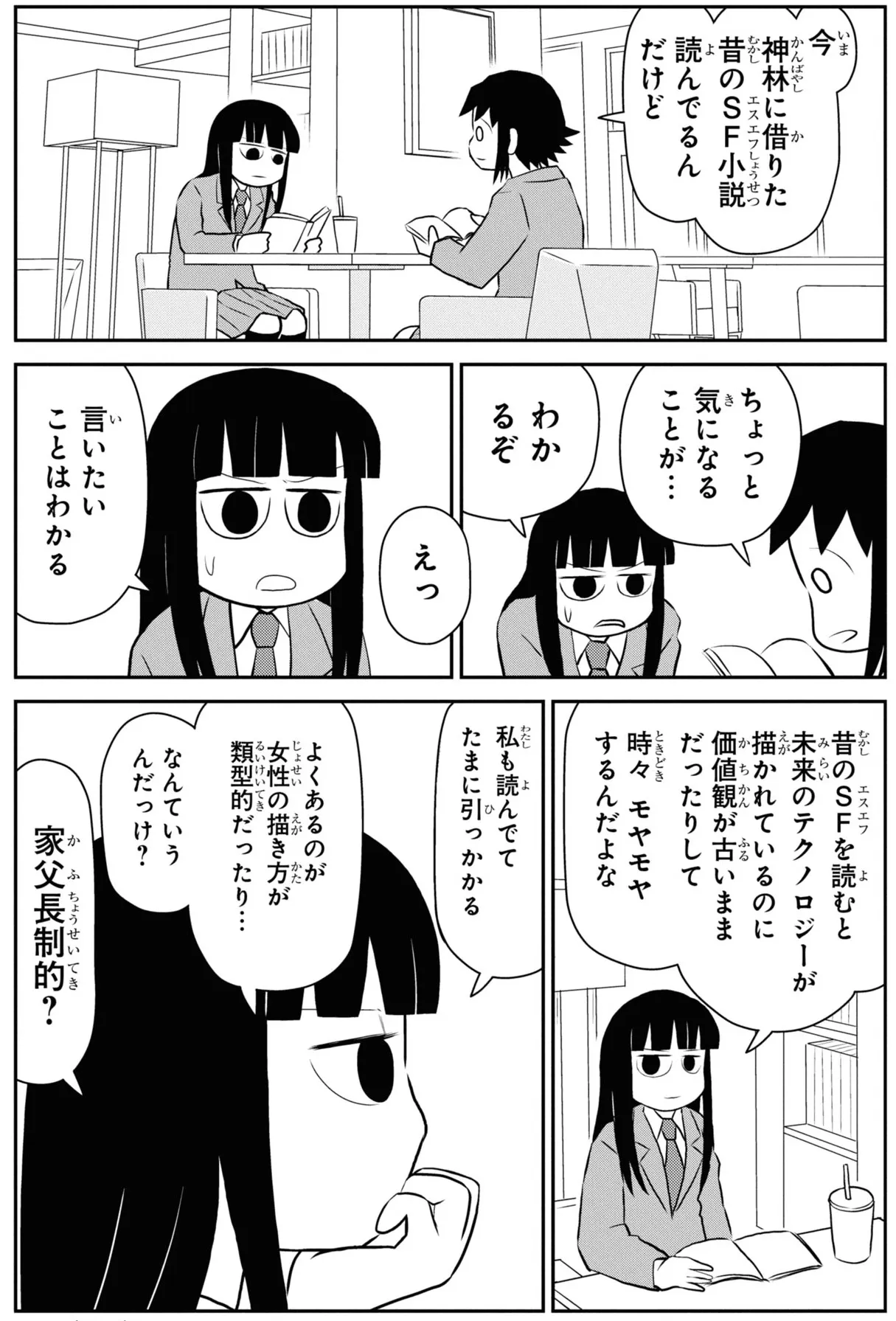 『バーナード嬢曰く。』(1／33)