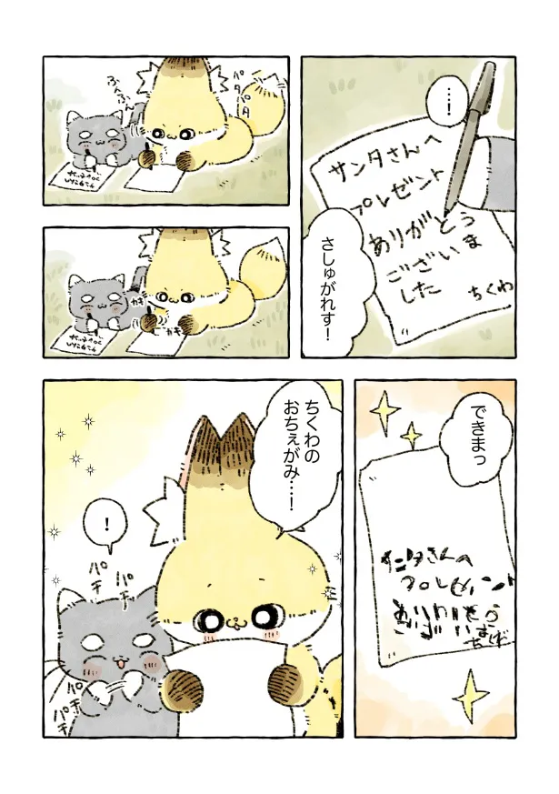 『初めてのお手紙』