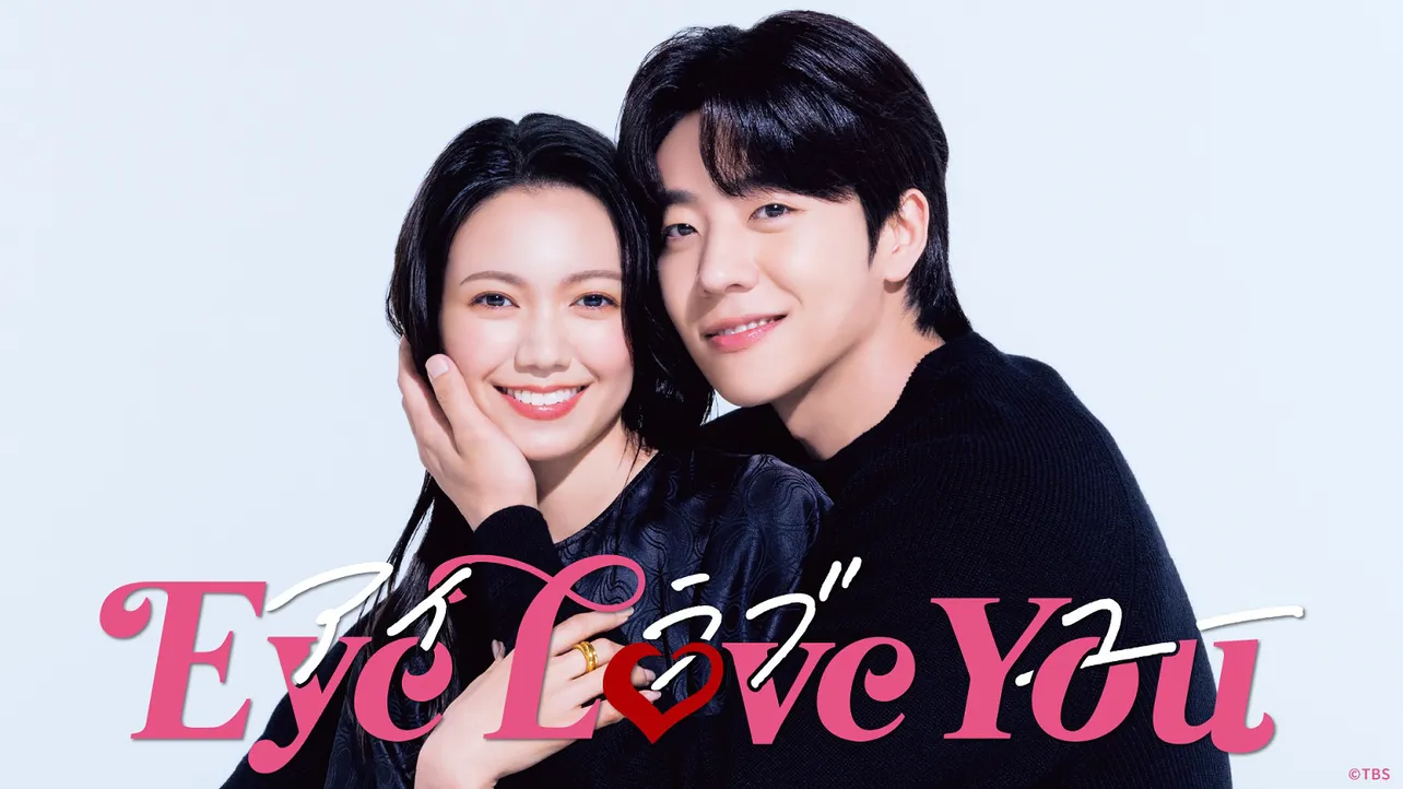 「Eye Love You」