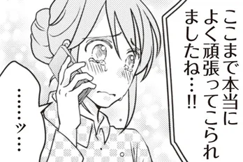 【漫画】「ここまで本当によく頑張ってこられましたね…!!」サレ妻経験のある探偵を見つけ、DMを送ってみると…／サレ妻になり今は浮気探偵やってます 夫が知らない間に結婚式挙げてました(5)