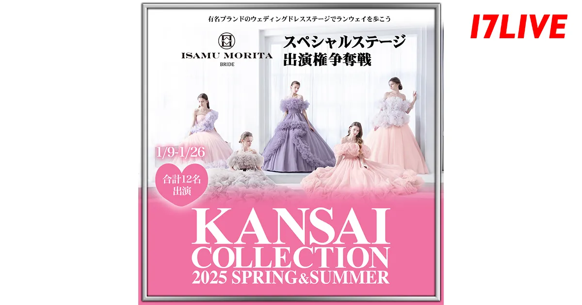 『KANSAI COLLECTION 2025 S/S ISAMU MORITA BRIDEスペシャルステージ出演権争奪戦』