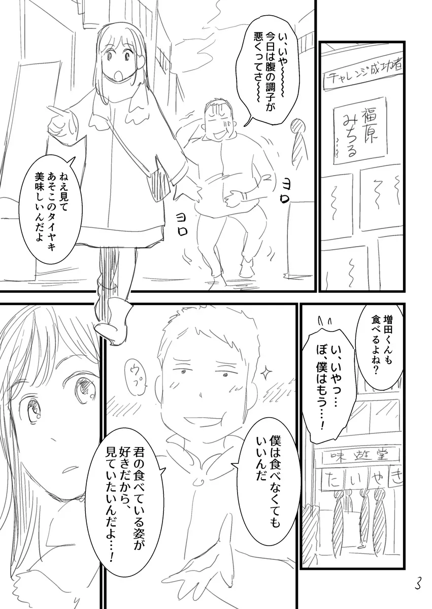 『ほおばる君は美しい』（3／34）