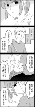 【漫画】「夫に『したくない』が言えない」まとめ読み